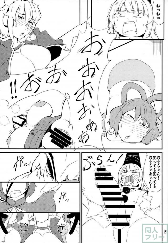 布都のふたなり勃起チンポがおさまらない。 <> 020