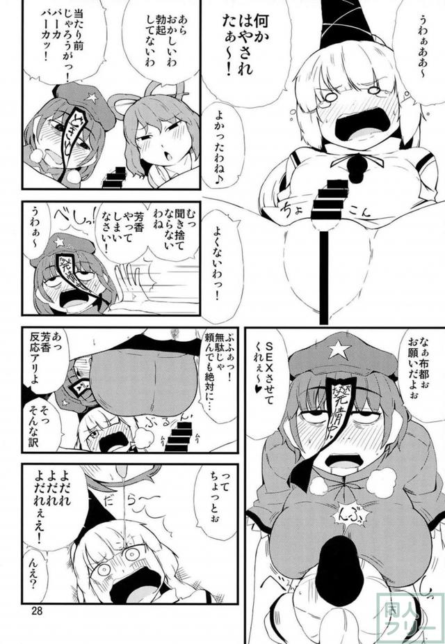 布都のふたなり勃起チンポがおさまらない。 <> 027
