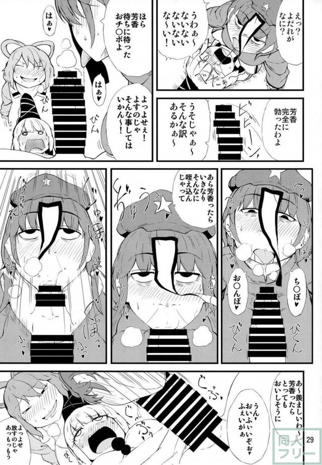 布都のふたなり勃起チンポがおさまらない。 <> 028