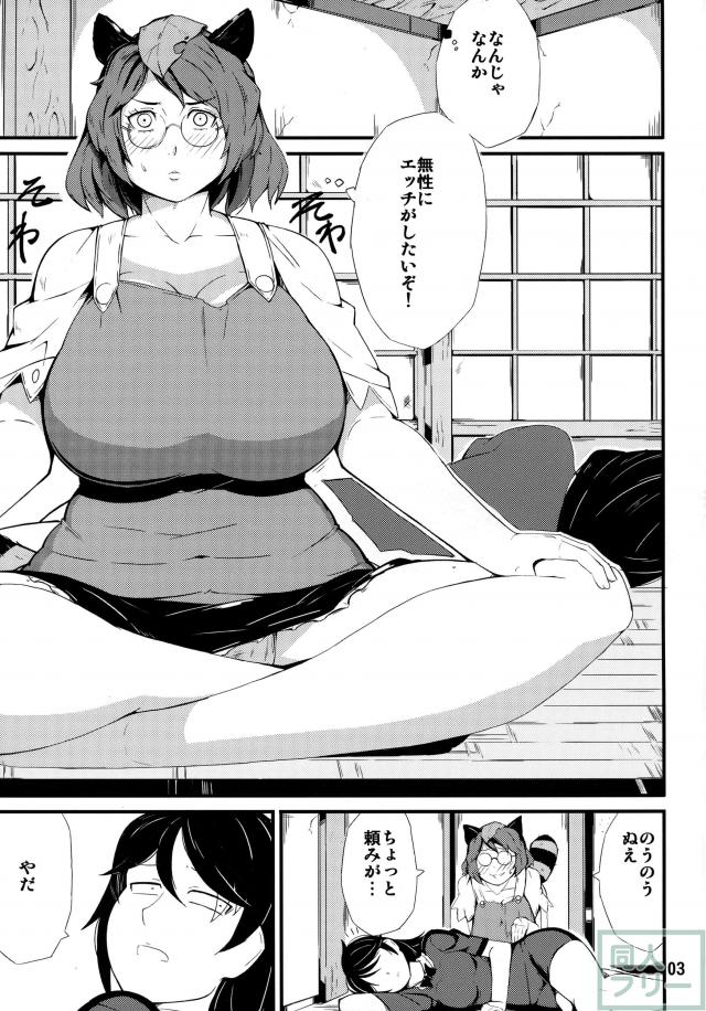 聖タヌキと村紗＆ナズーリンのふたなりセックス <> 002