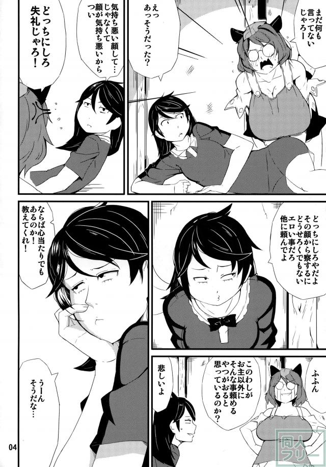 聖タヌキと村紗＆ナズーリンのふたなりセックス <> 003