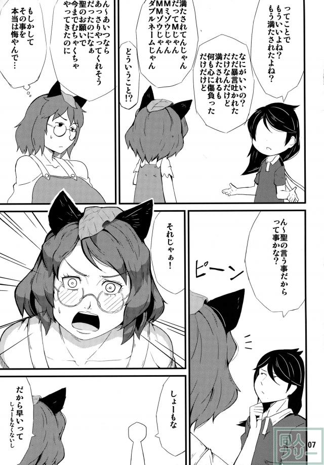 聖タヌキと村紗＆ナズーリンのふたなりセックス <> 006