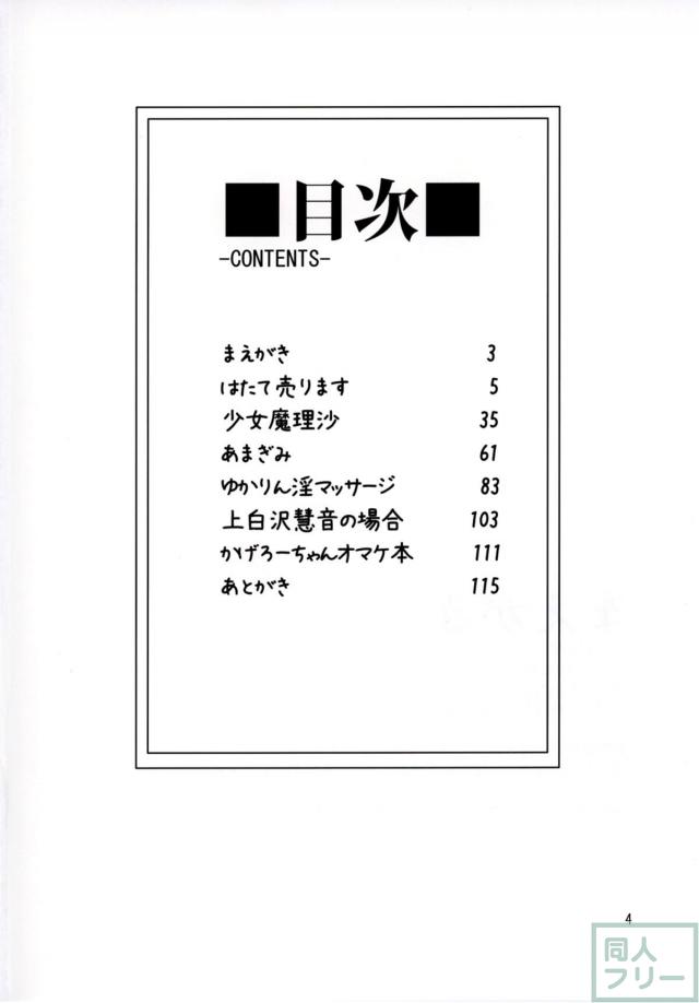 純愛・シリアス近親・おねショタ・マッサージ・女教師ハメ撮りほか東方6本立て総集編 <> 003