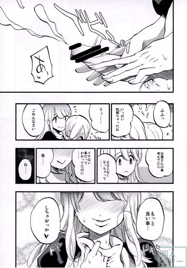 純愛・シリアス近親・おねショタ・マッサージ・女教師ハメ撮りほか東方6本立て総集編 <> 067