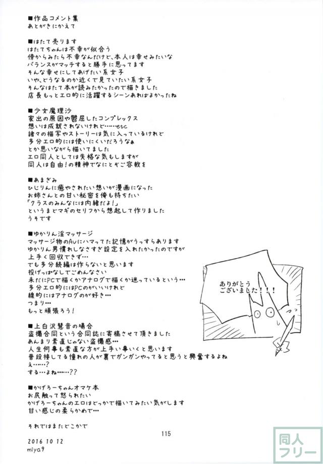 純愛・シリアス近親・おねショタ・マッサージ・女教師ハメ撮りほか東方6本立て総集編 <> 107