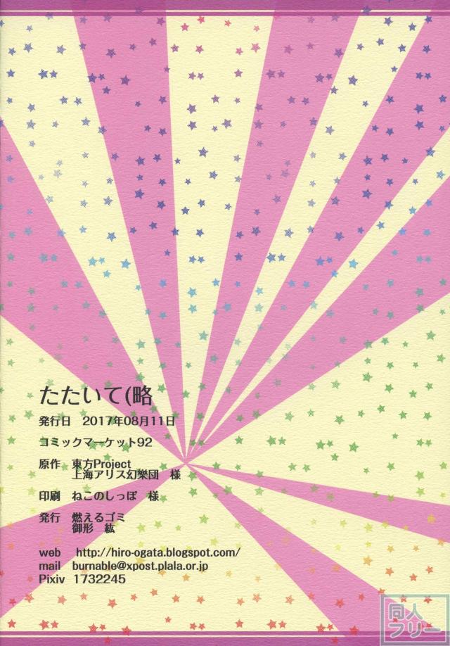 スパンキング尻太鼓こと雷鼓 <> 022