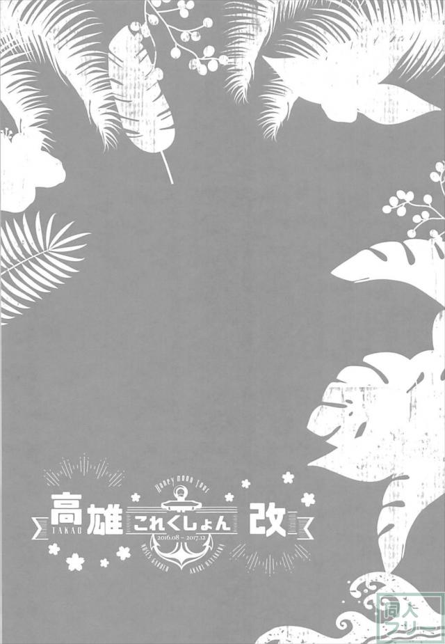 高雄好き必見！高雄だらけの総集本 <> 021