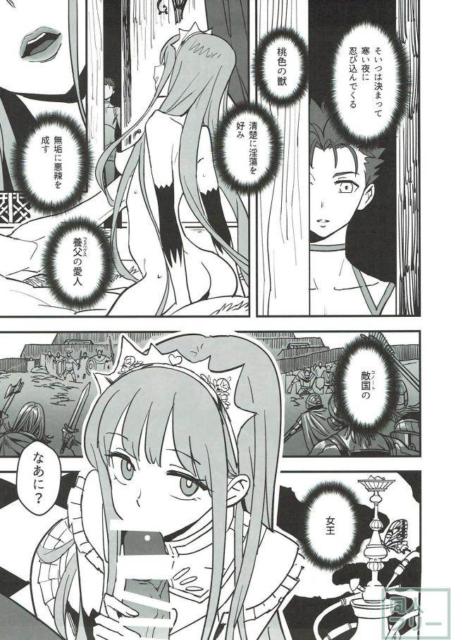 エロエロ痴女メイヴ <> 004