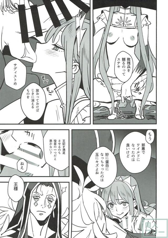 エロエロ痴女メイヴ <> 006