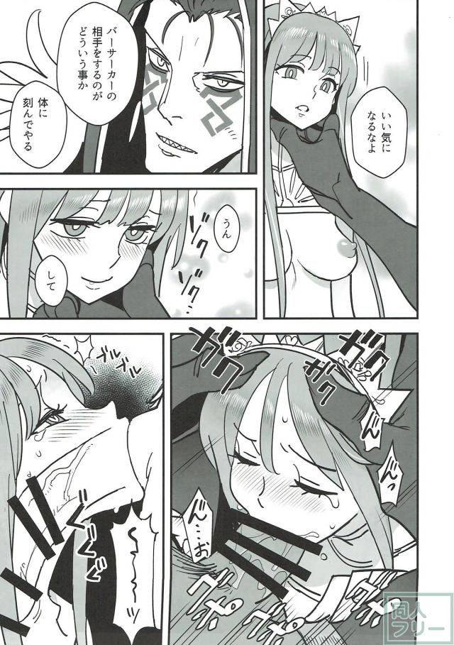 エロエロ痴女メイヴ <> 010
