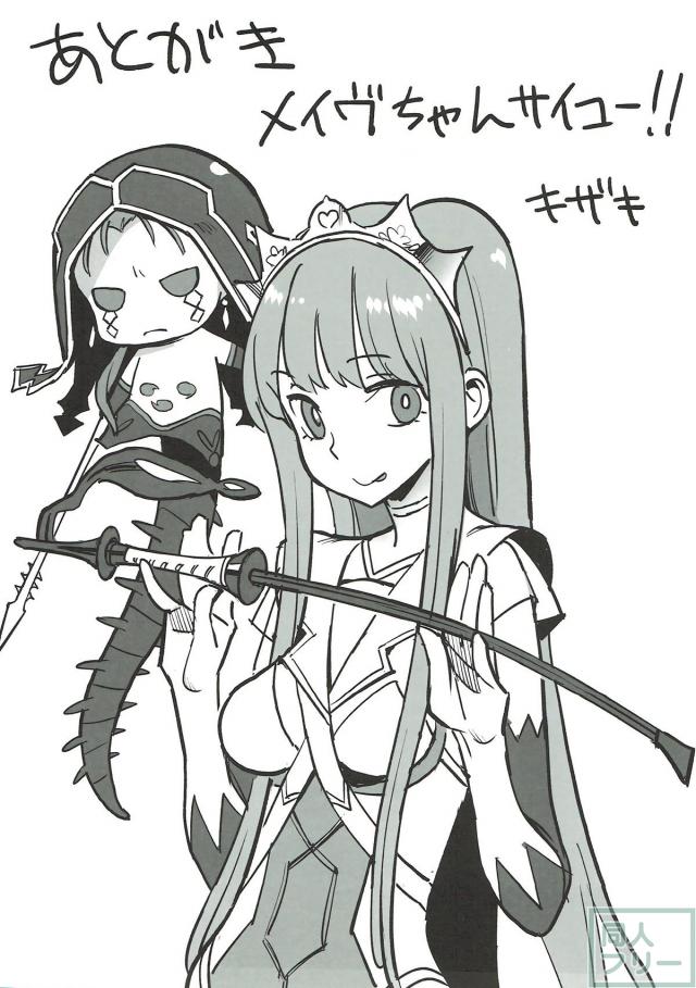 エロエロ痴女メイヴ <> 016