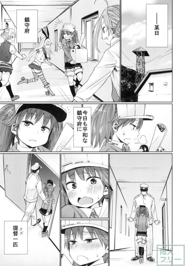 クズ提督のセクハラ命令に従順に従う龍驤の本 <> 002