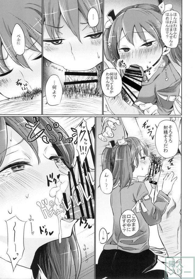 クズ提督のセクハラ命令に従順に従う龍驤の本 <> 004