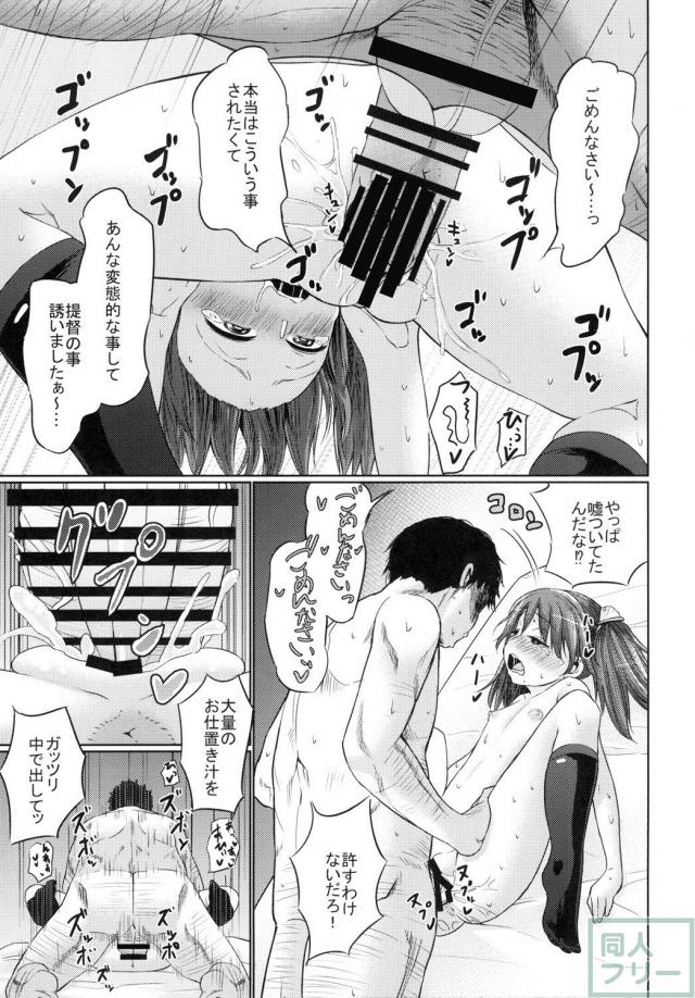 クズ提督のセクハラ命令に従順に従う龍驤の本 <> 018