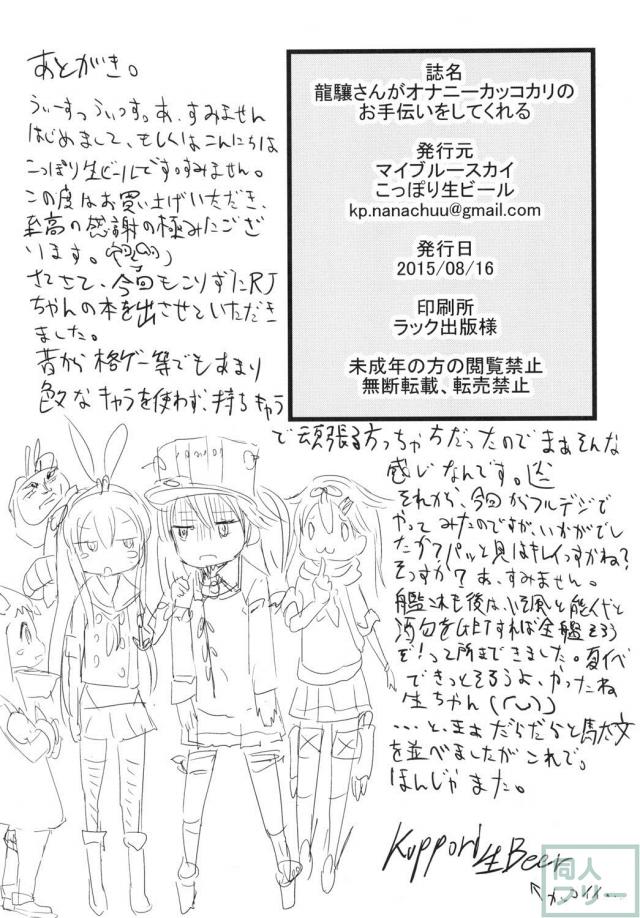 クズ提督のセクハラ命令に従順に従う龍驤の本 <> 023