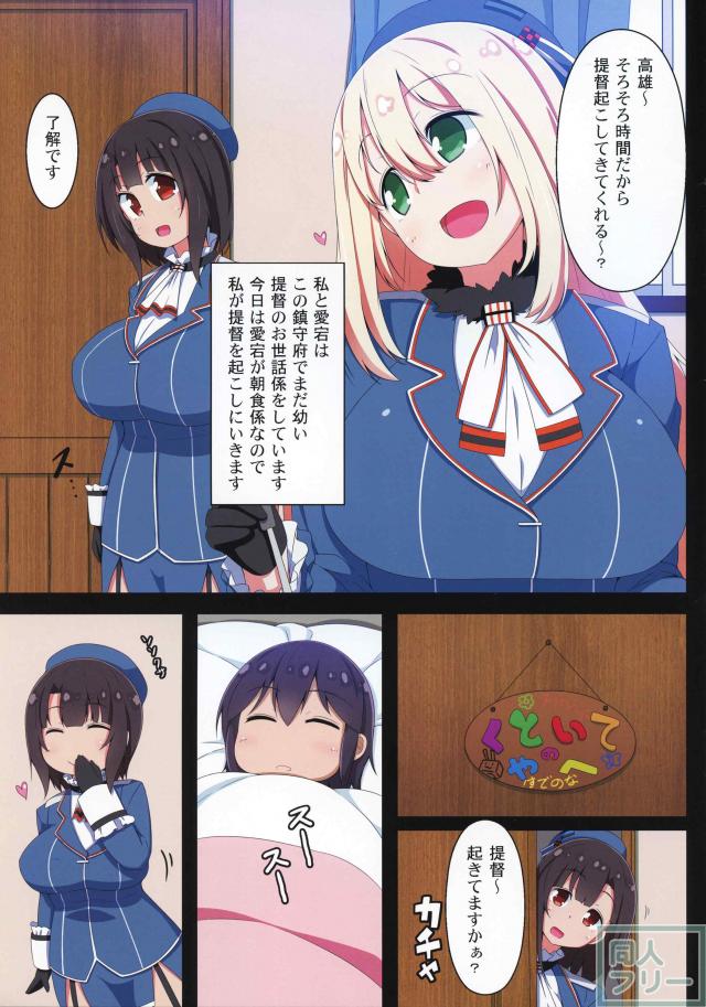 ショタ提督のお世話係は愛宕と高雄 <> 002