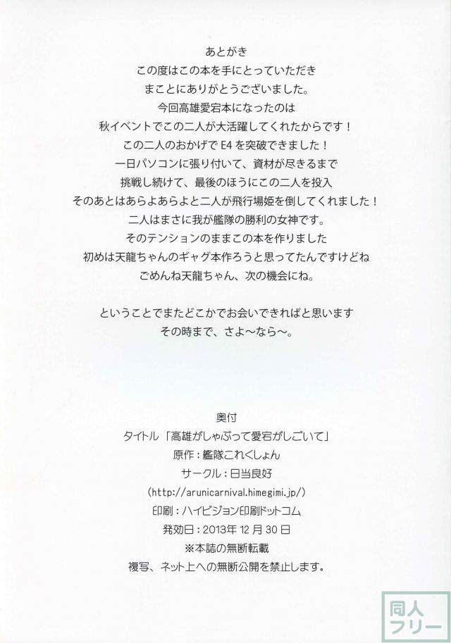 ショタ提督のお世話係は愛宕と高雄 <> 018