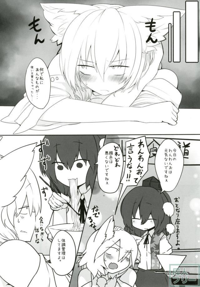 ふたなり椛とはたてが初エッチでいきなりだいしゅき中出しックス <> 004