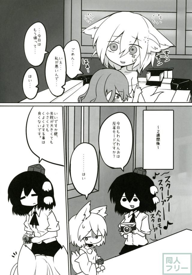 ふたなり椛とはたてが初エッチでいきなりだいしゅき中出しックス <> 025
