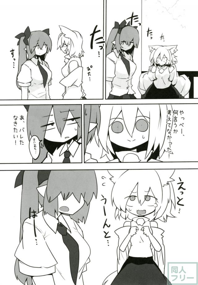 ふたなり椛とはたてが初エッチでいきなりだいしゅき中出しックス <> 027