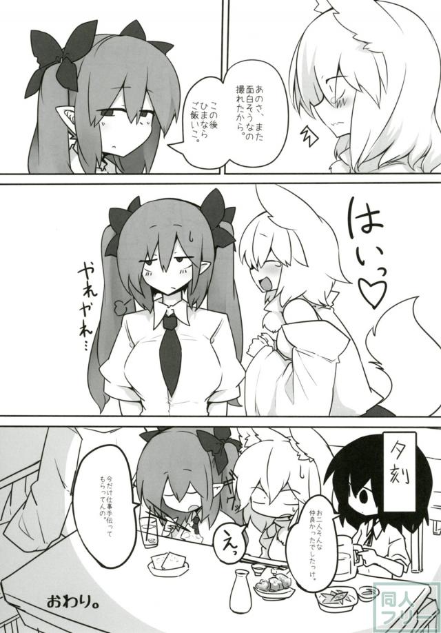 ふたなり椛とはたてが初エッチでいきなりだいしゅき中出しックス <> 028