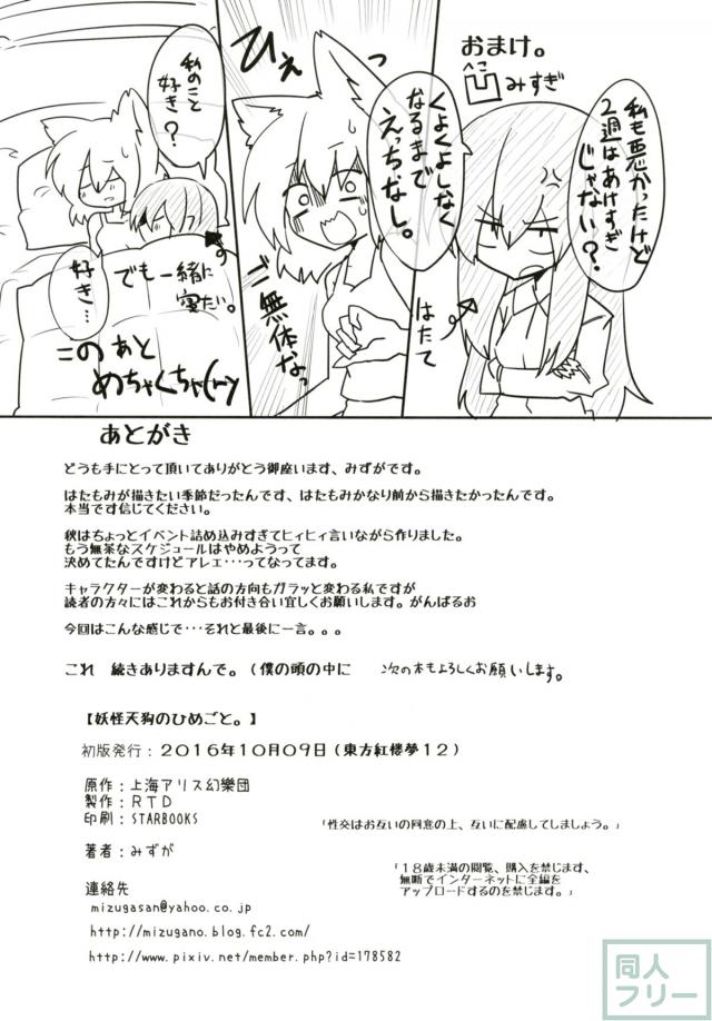 ふたなり椛とはたてが初エッチでいきなりだいしゅき中出しックス <> 029