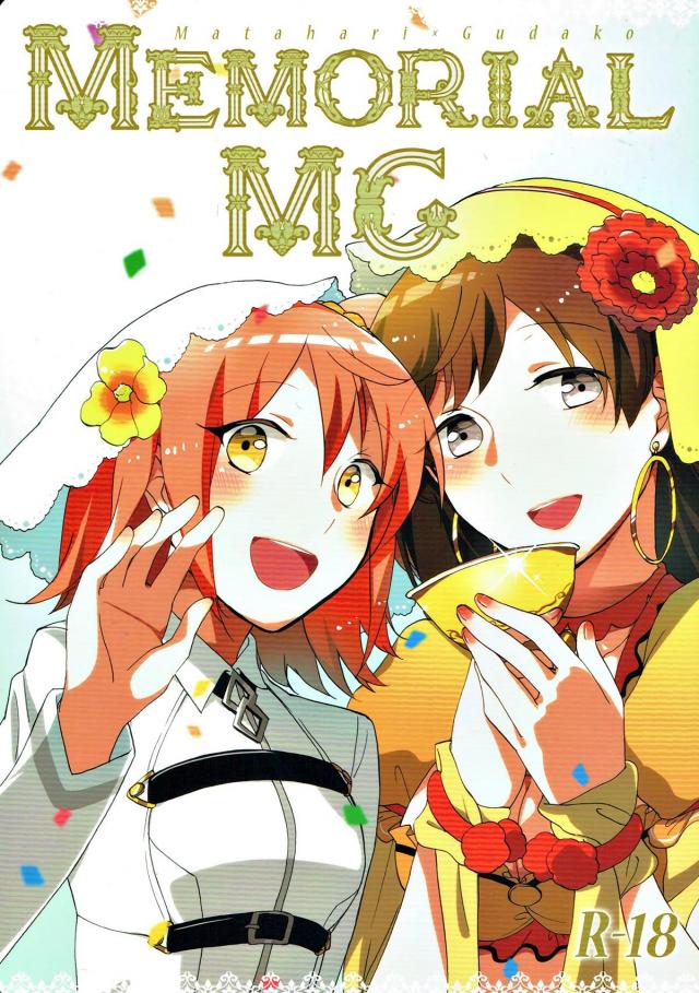 [女性向け]マタハリちゃんとぐだ子のラブラブまとめ <> 1