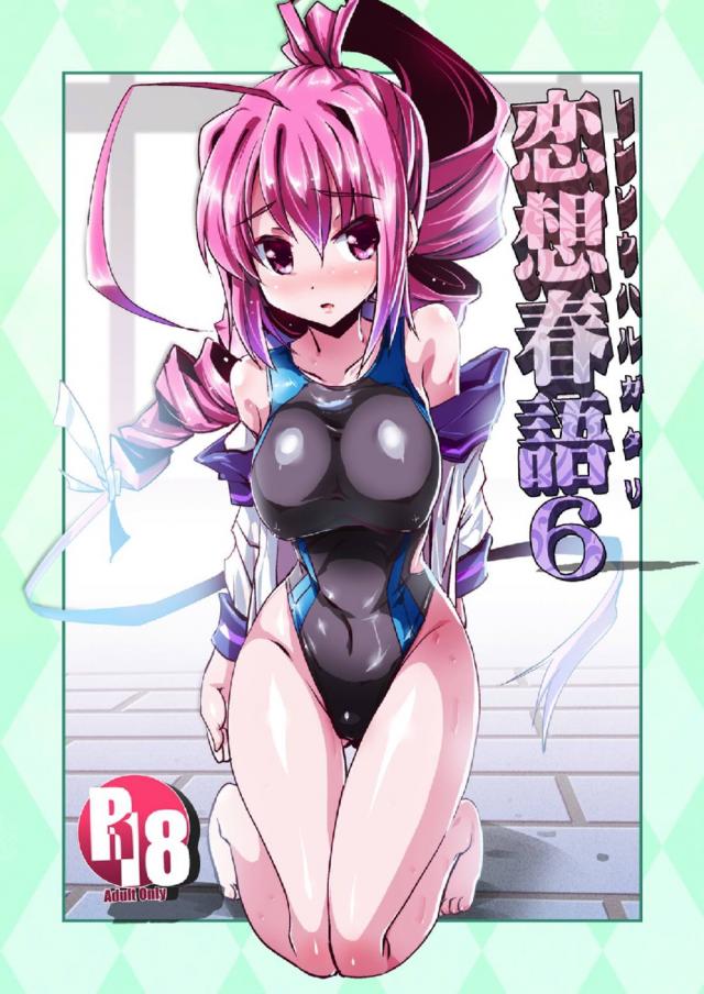競泳水着のイムヤと着衣ハメ <> 1