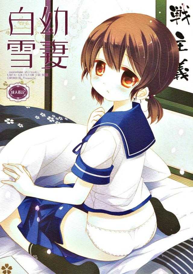ロリ嫁白雪と涙目夫婦ックス <> 1