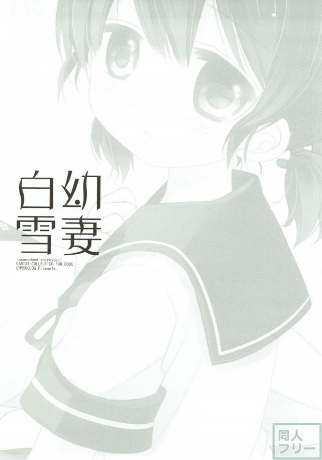 ロリ嫁白雪と涙目夫婦ックス <> 002