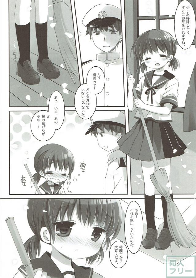 ロリ嫁白雪と涙目夫婦ックス <> 005