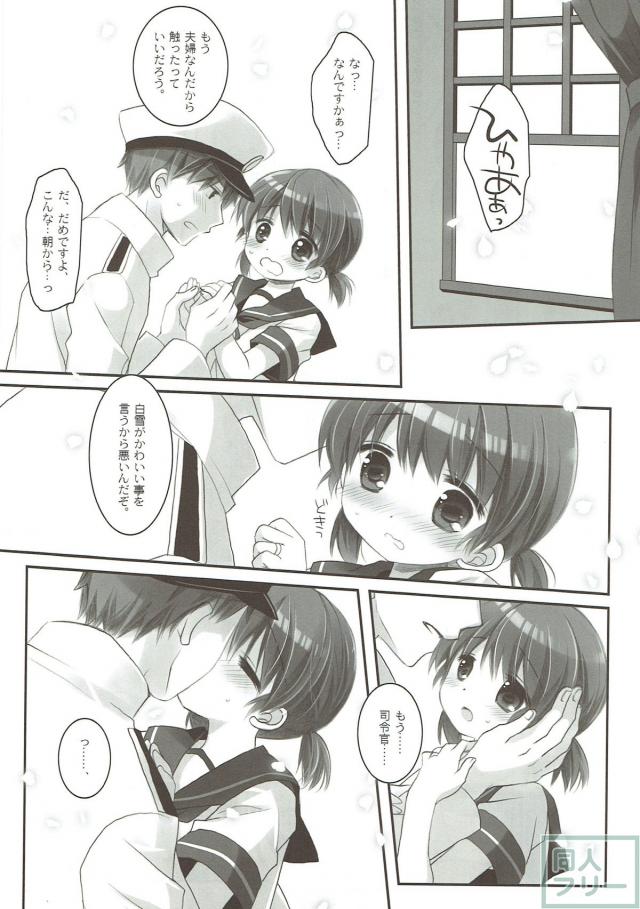 ロリ嫁白雪と涙目夫婦ックス <> 007