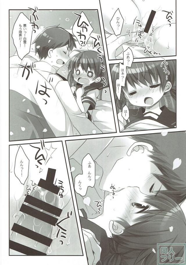 ロリ嫁白雪と涙目夫婦ックス <> 013