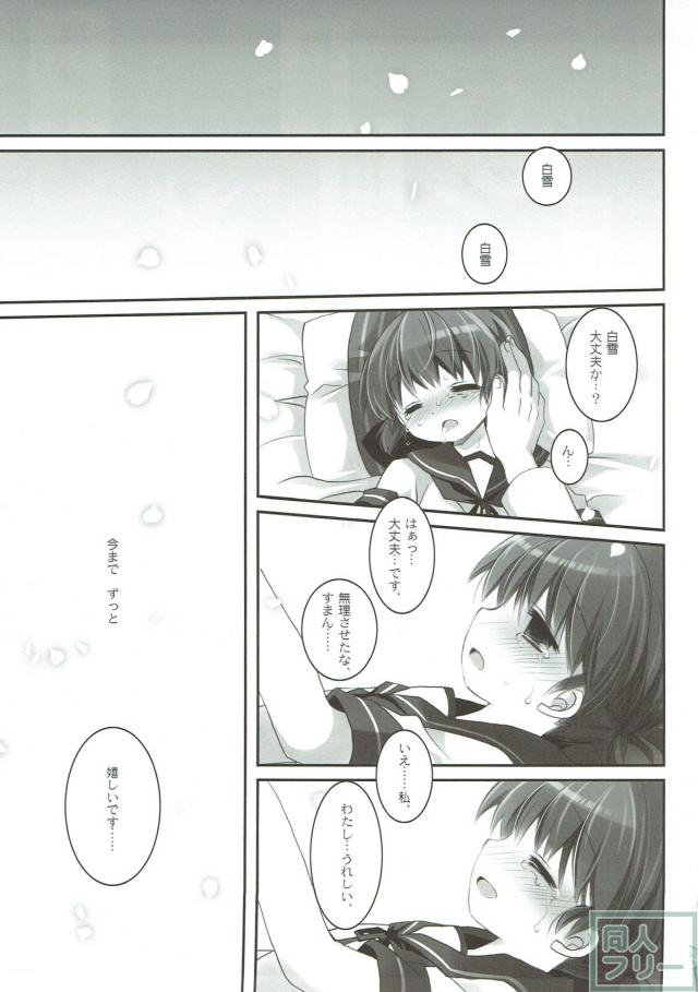 ロリ嫁白雪と涙目夫婦ックス <> 018