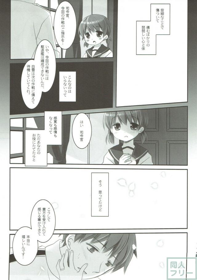 ロリ嫁白雪と涙目夫婦ックス <> 020