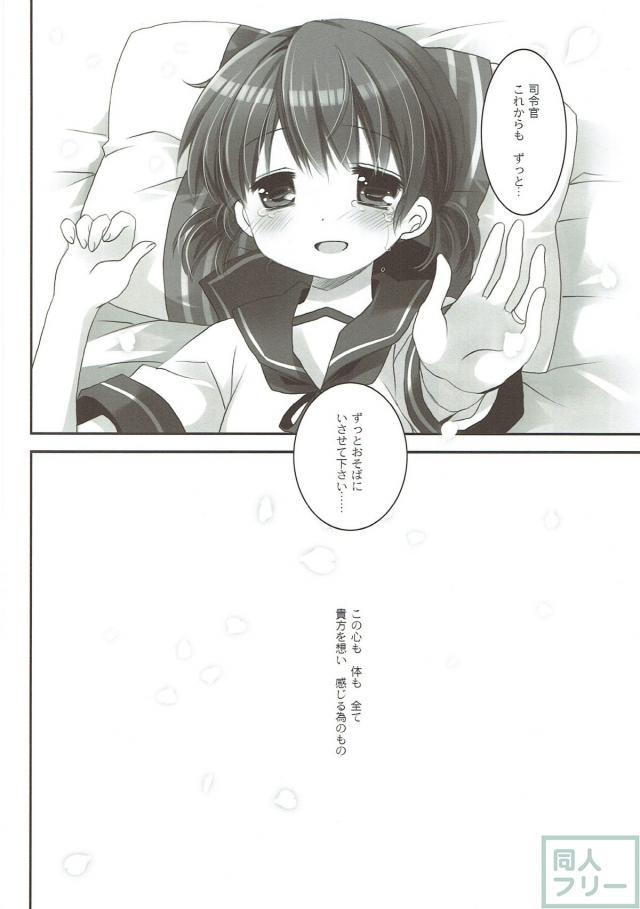 ロリ嫁白雪と涙目夫婦ックス <> 021