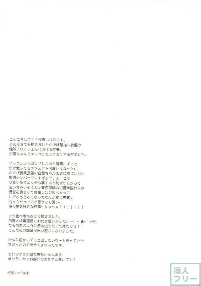 ロリ嫁白雪と涙目夫婦ックス <> 024