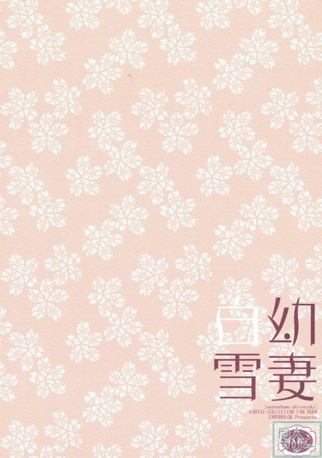 ロリ嫁白雪と涙目夫婦ックス <> 025