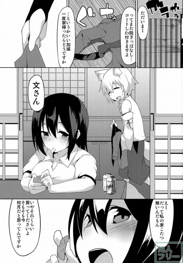 犬走椛(ショタ少年)と射命丸文のおねショタ筆下ろし <> 002