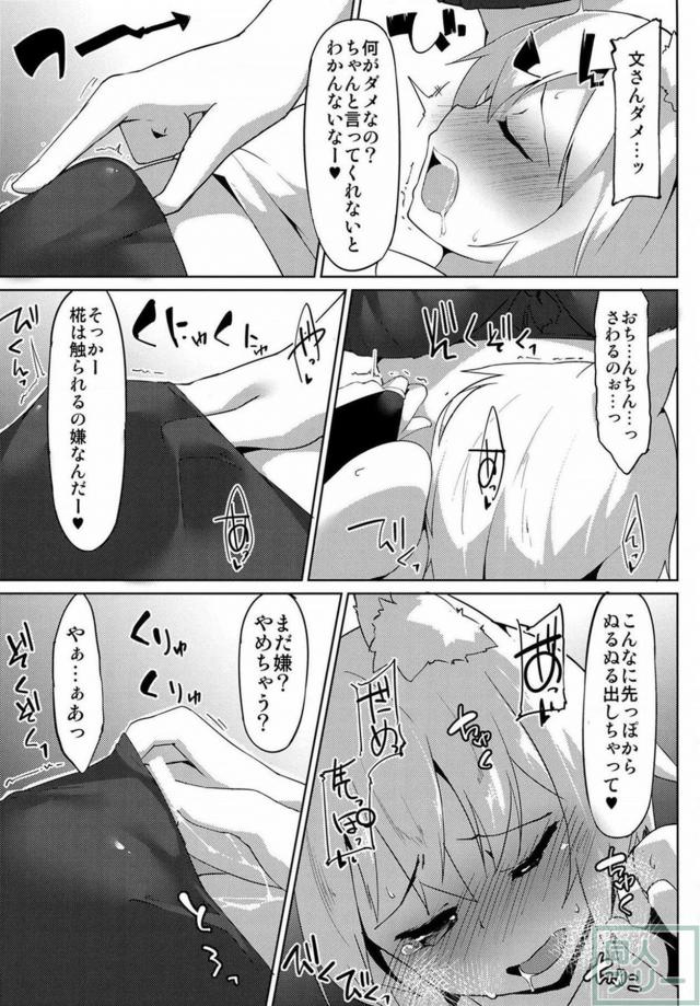 犬走椛(ショタ少年)と射命丸文のおねショタ筆下ろし <> 008