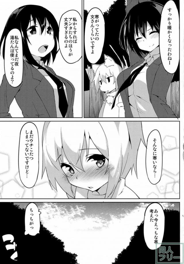 犬走椛(ショタ少年)と射命丸文のおねショタ筆下ろし <> 020