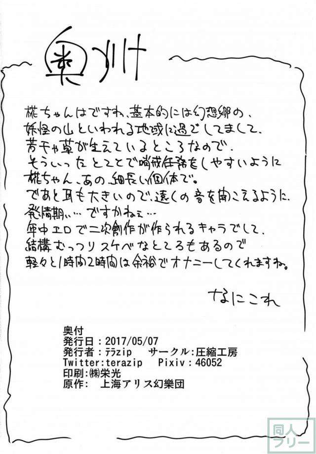 犬走椛(ショタ少年)と射命丸文のおねショタ筆下ろし <> 021