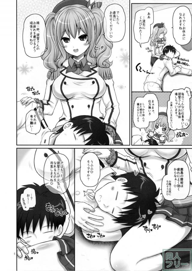 鹿島と疲労回復ックス <> 005