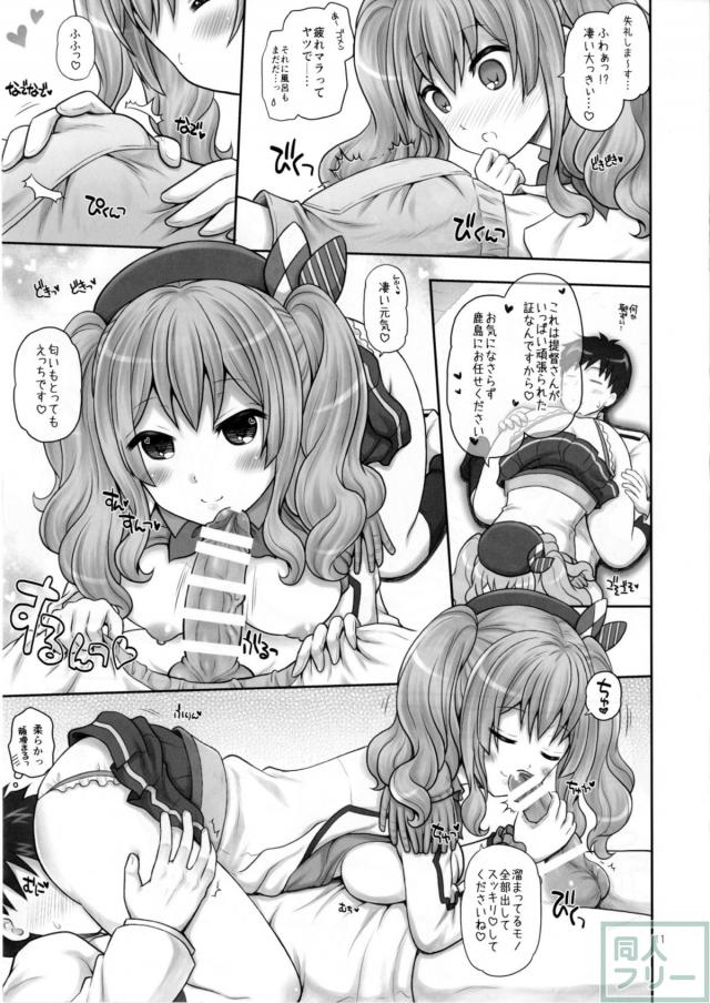 鹿島と疲労回復ックス <> 010