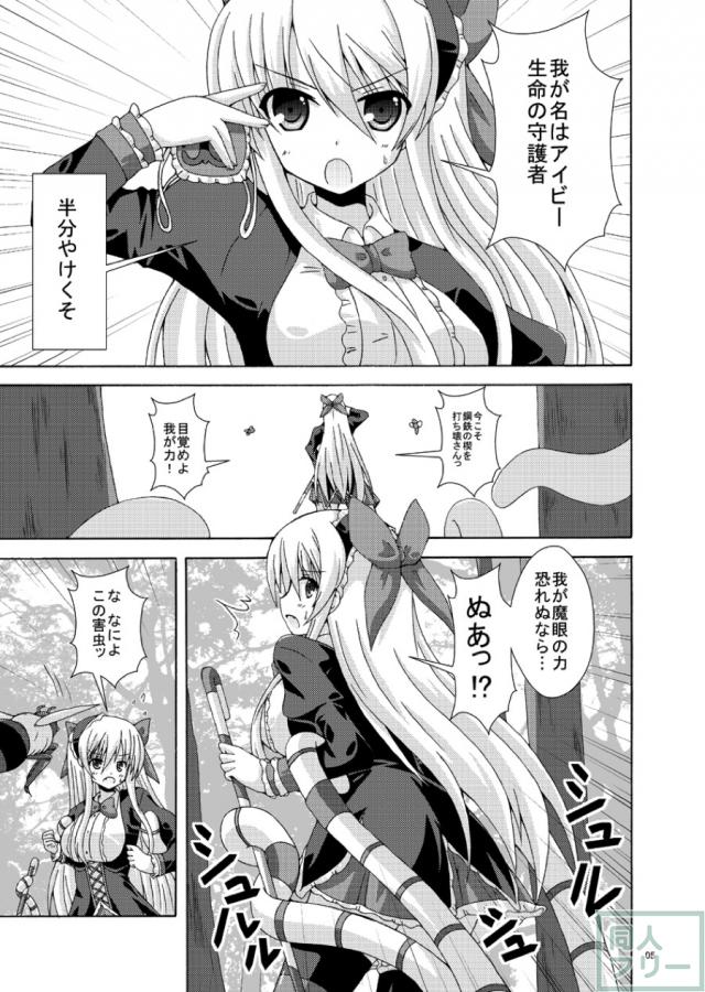 探索してたら蟲姦 <> 004