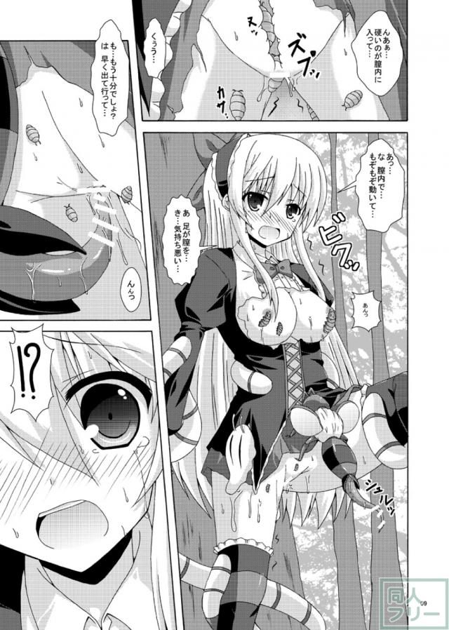 探索してたら蟲姦 <> 008