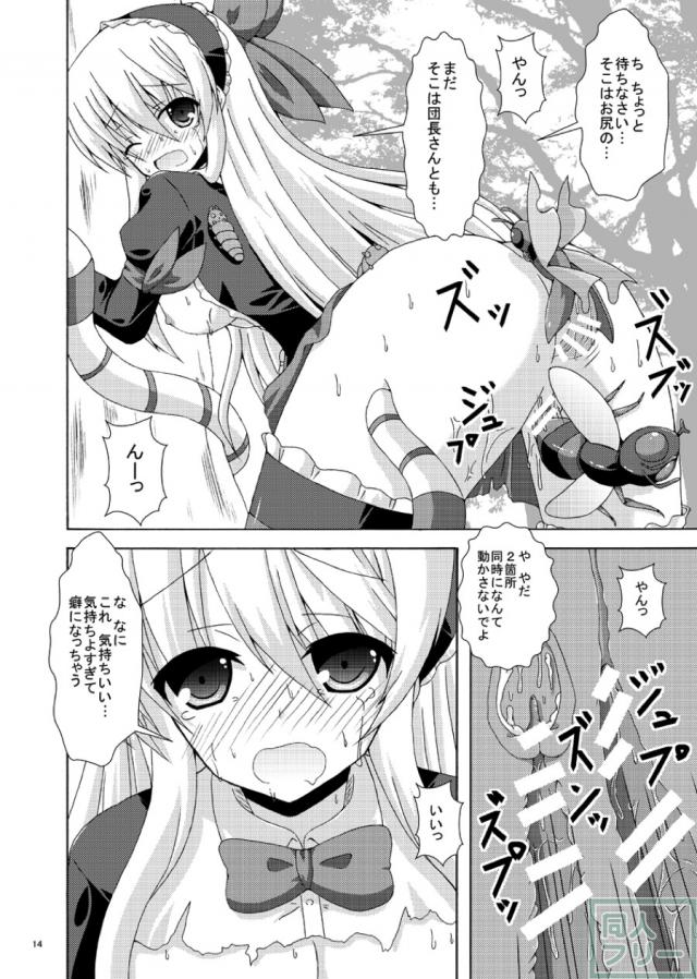 探索してたら蟲姦 <> 013