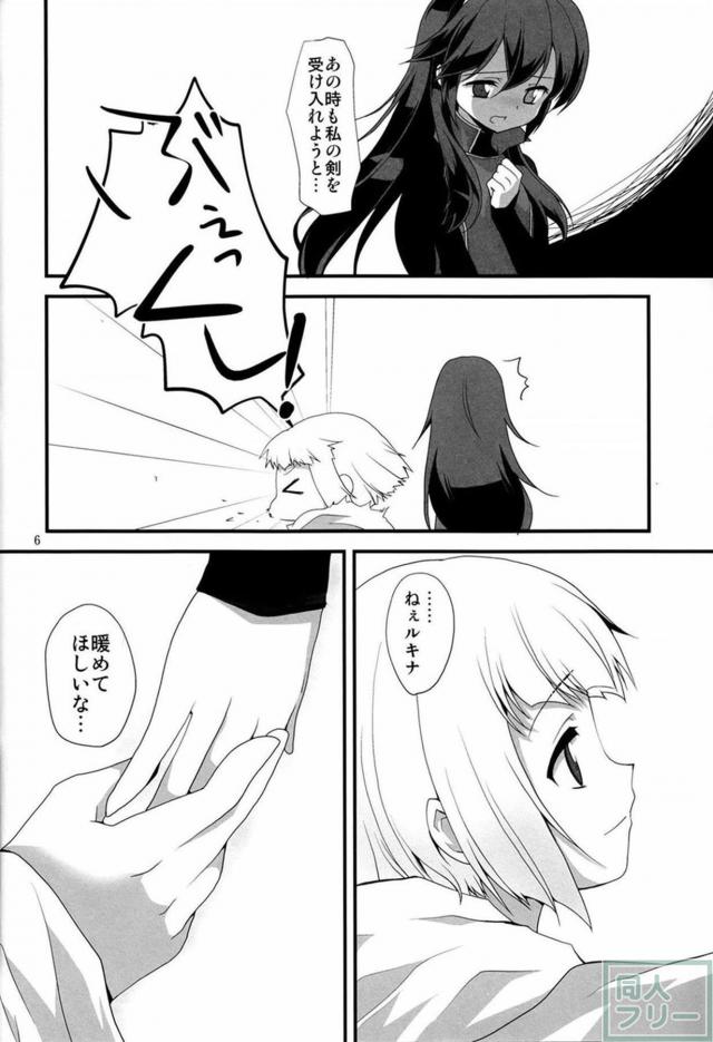 ルフレ×ルキナ純愛本 <> 005