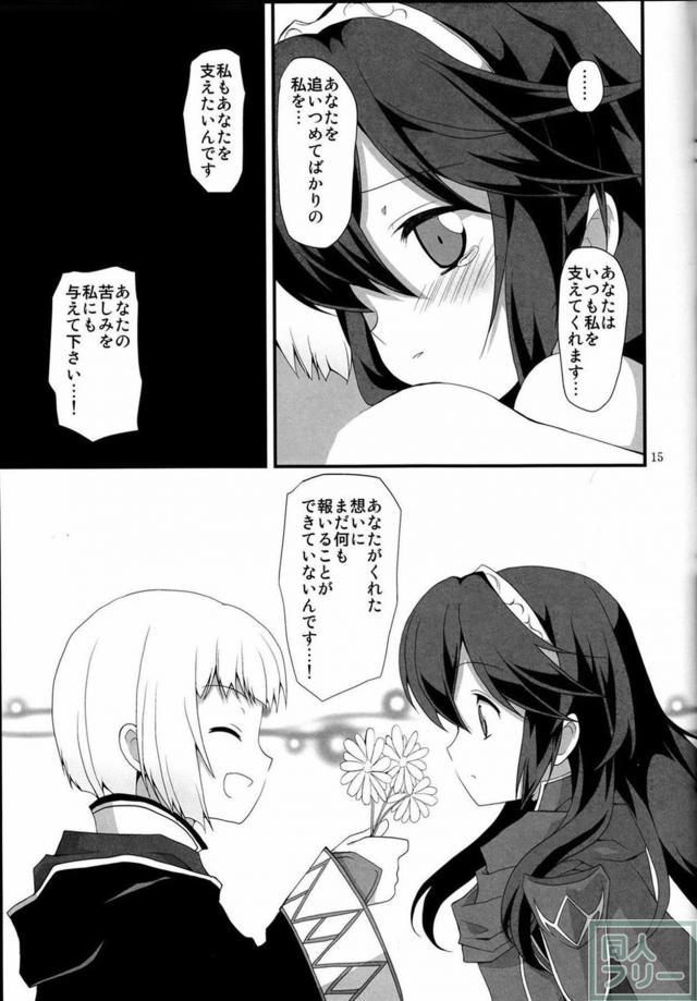 ルフレ×ルキナ純愛本 <> 014
