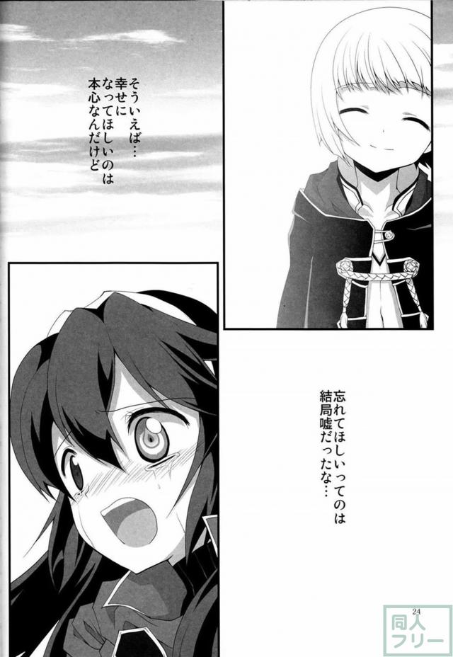 ルフレ×ルキナ純愛本 <> 023